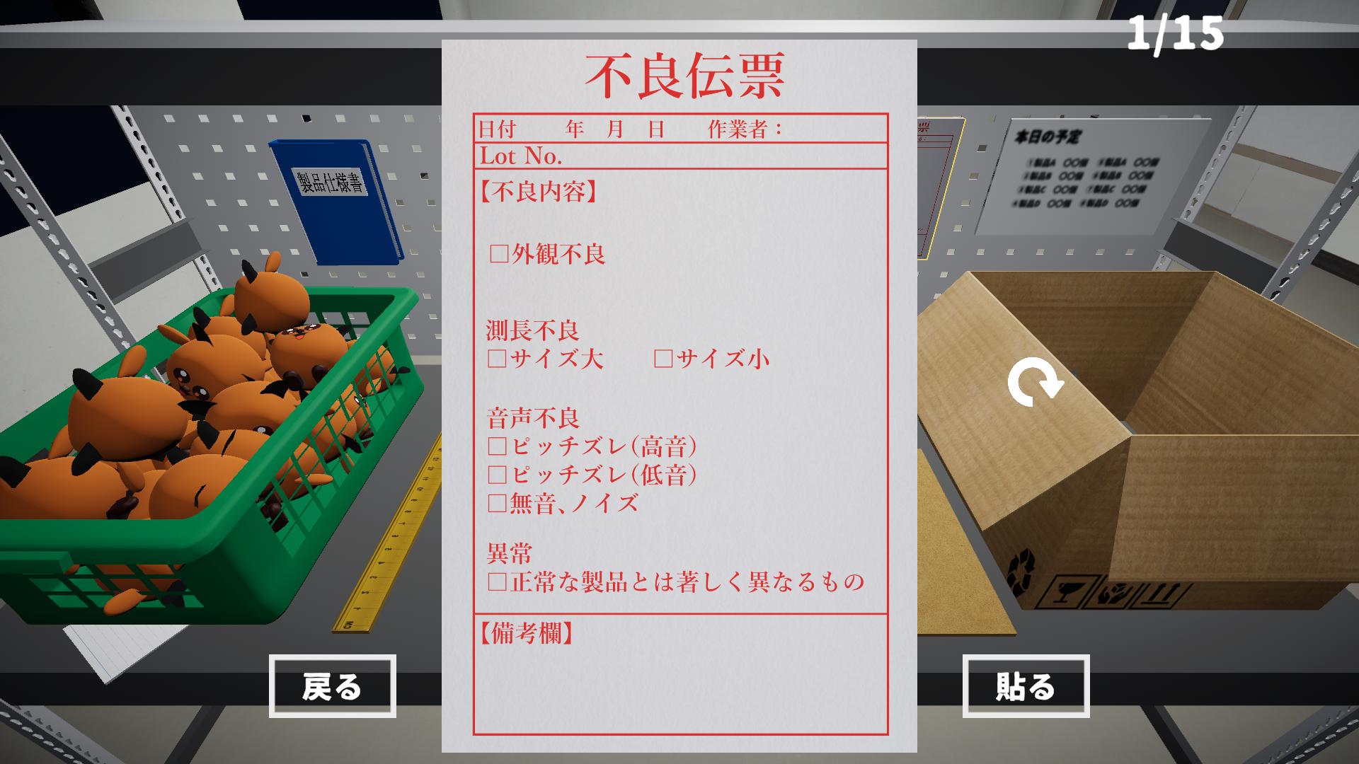 不気味な製品を「見本」や「仕様書」通りに仕分ける『検品作業』のリリース日が7月15日に決定_002