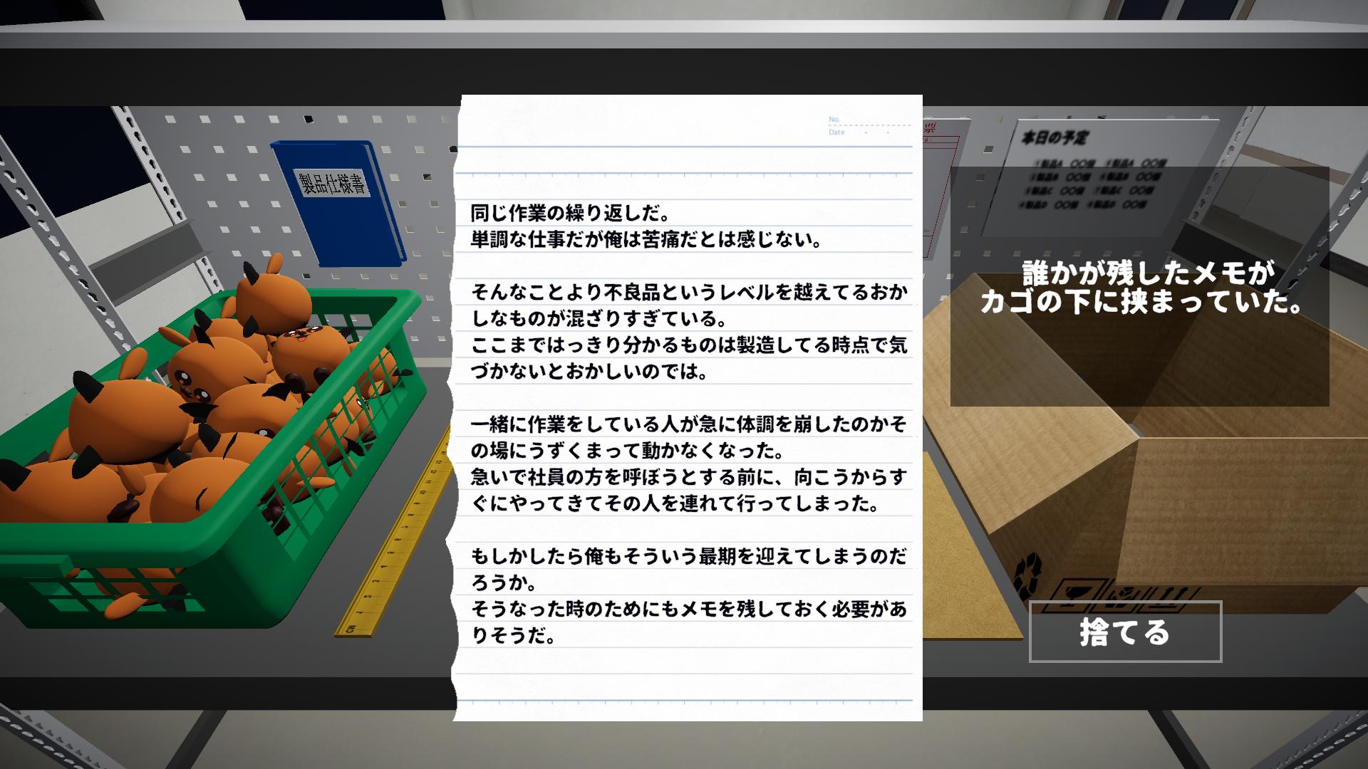 不気味な製品を「見本」や「仕様書」通りに仕分ける『検品作業』のリリース日が7月15日に決定_003