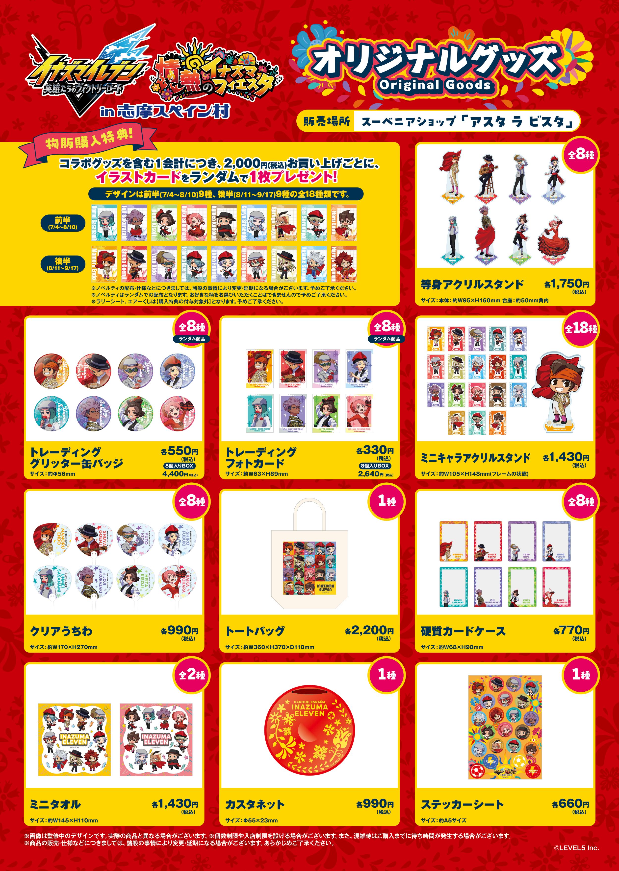「志摩スペイン村」と『イナズマイレブン 英雄たちのヴィクトリーロード』のコラボイベントが7月4日より開催決定_015