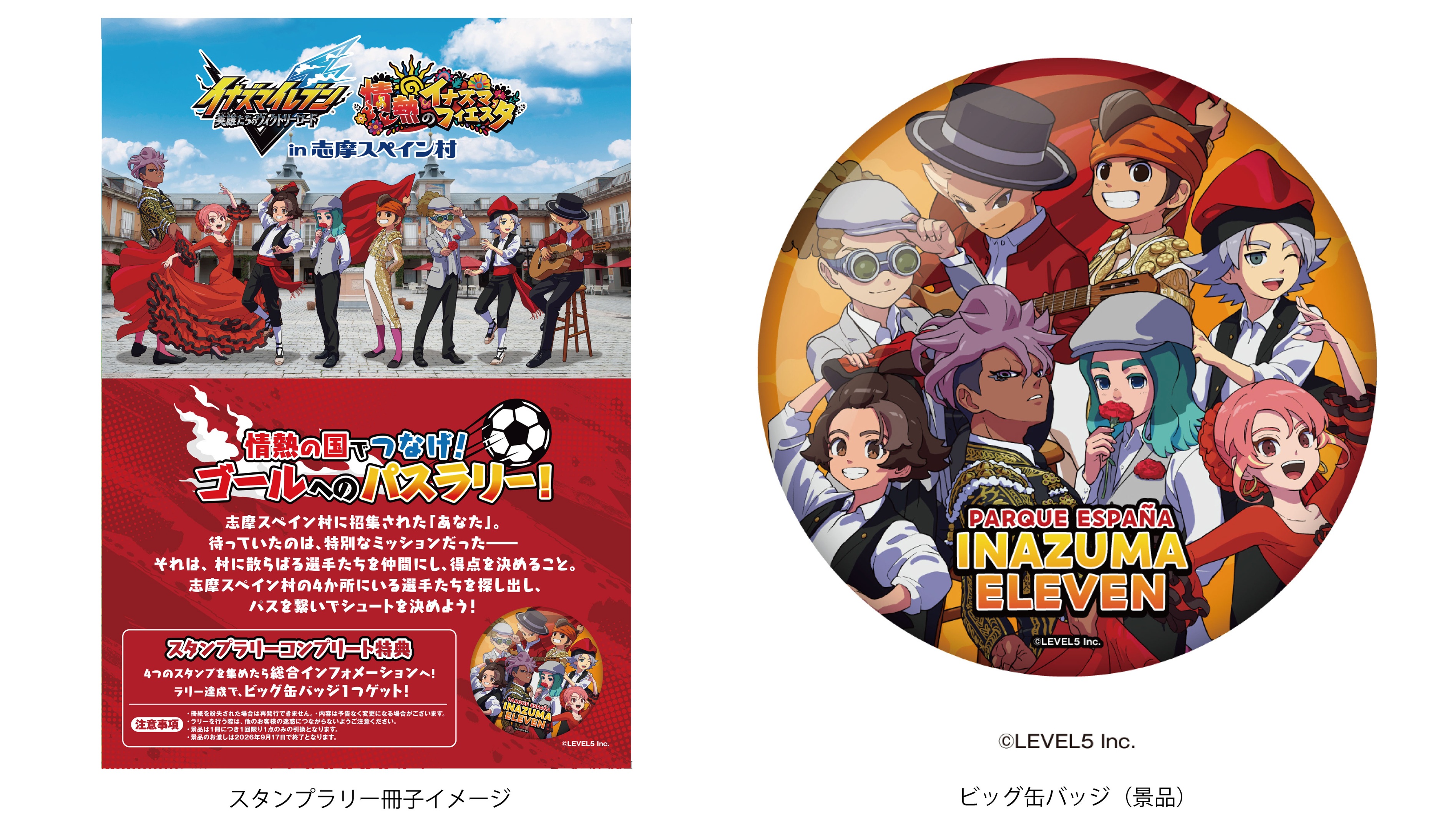 「志摩スペイン村」と『イナズマイレブン 英雄たちのヴィクトリーロード』のコラボイベントが7月4日より開催決定_001