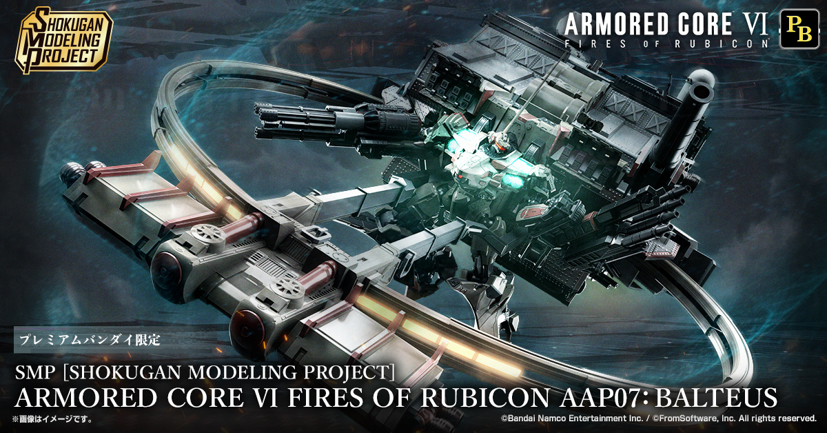 『アーマード・コア6』「バルテウス」が立体化決定！全長約450ミリ、全高約220ミリ、全幅約320ミリの大型サイズで再現_005