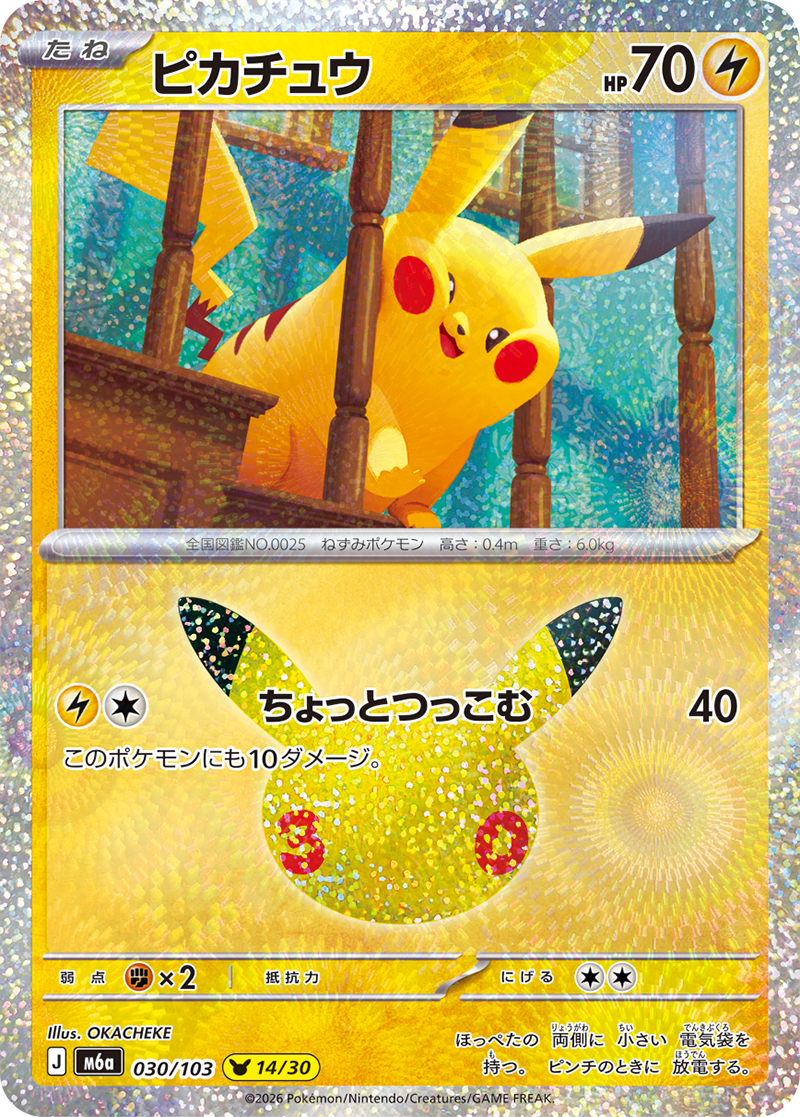 「ポケモンカードゲーム」30周年記念商品の拡張パック「30th CELEBRATION」が9月16日に発売決定_003