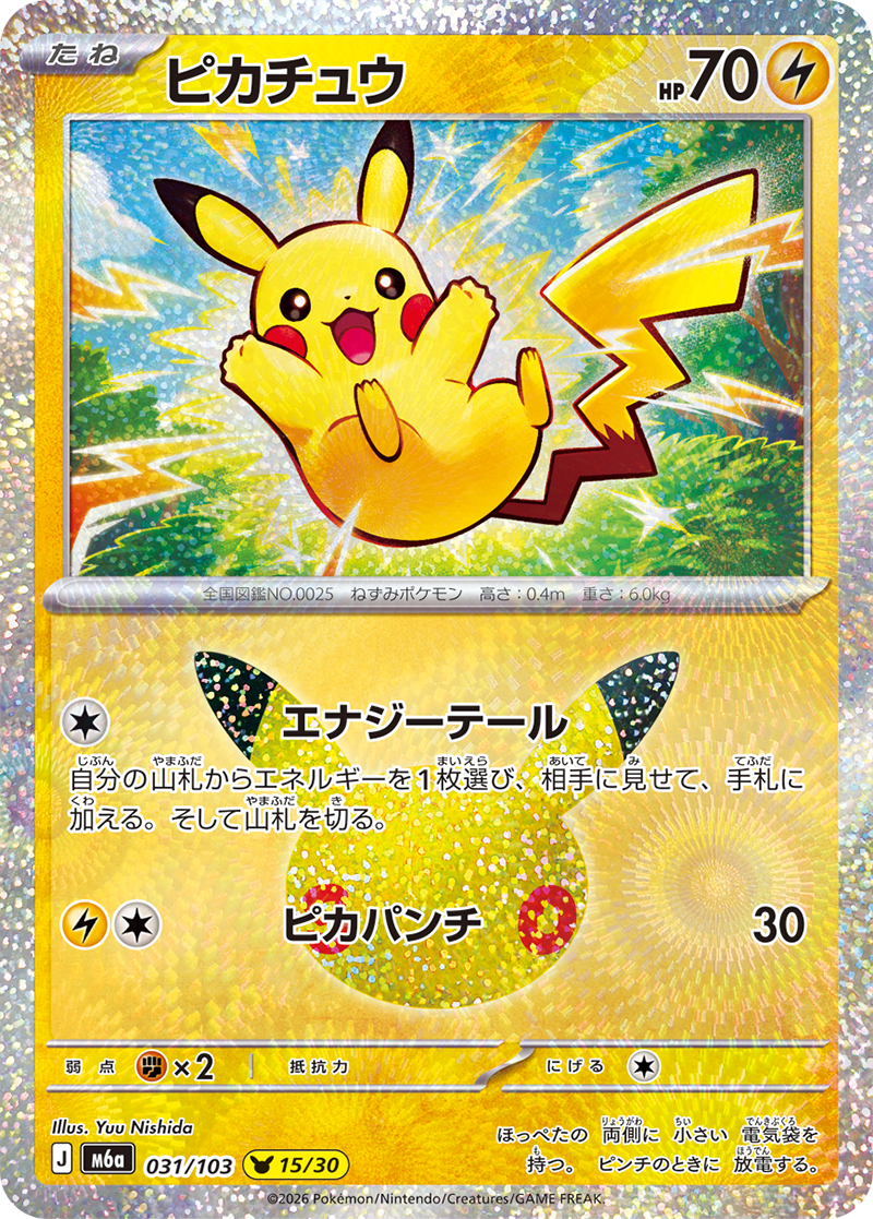 「ポケモンカードゲーム」30周年記念商品の拡張パック「30th CELEBRATION」が9月16日に発売決定_004