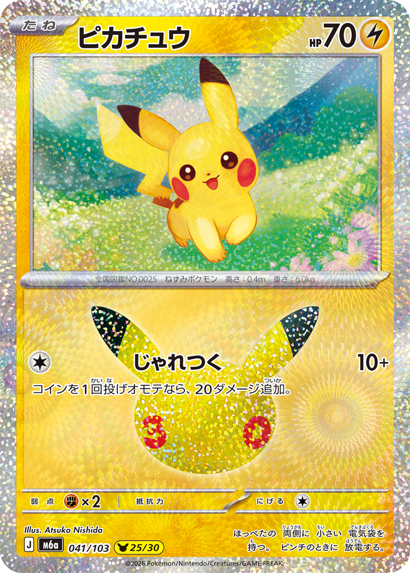 「ポケモンカードゲーム」30周年記念商品の拡張パック「30th CELEBRATION」が9月16日に発売決定_005
