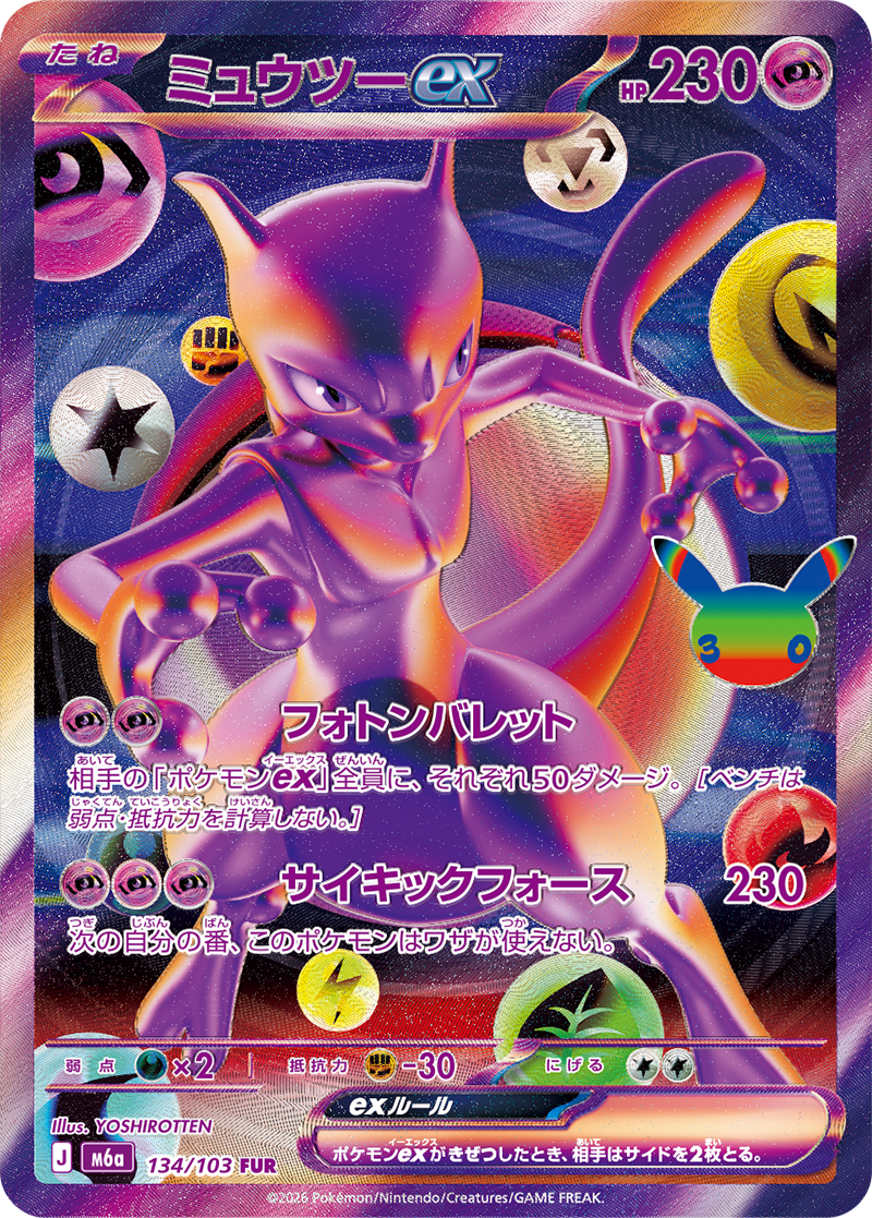 「ポケモンカードゲーム」30周年記念商品の拡張パック「30th CELEBRATION」が9月16日に発売決定_002