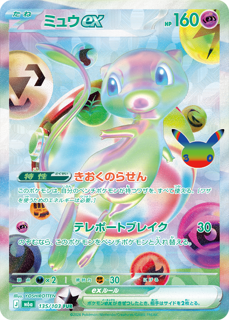 「ポケモンカードゲーム」30周年記念商品の拡張パック「30th CELEBRATION」が9月16日に発売決定_001
