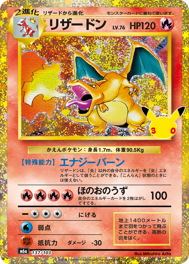 「ポケモンカードゲーム」30周年記念商品の拡張パック「30th CELEBRATION」が9月16日に発売決定_006