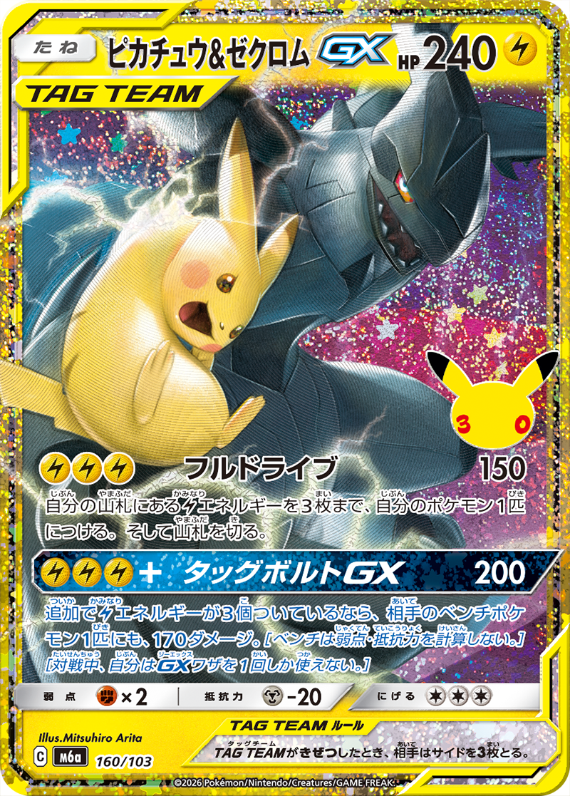 「ポケモンカードゲーム」30周年記念商品の拡張パック「30th CELEBRATION」が9月16日に発売決定_007