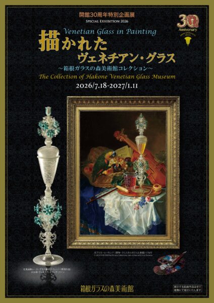 儒烏風亭らでんさんが音声ガイドを担当の、箱根ガラスの森美術館の展示が7月18日より開幕_002