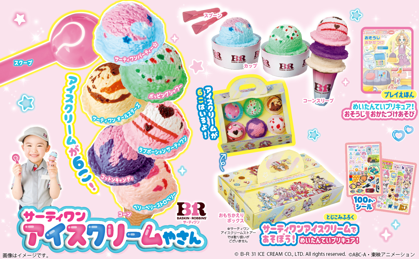 『サーティワン アイスクリームであそぼう！　めいたんていプリキュア！』などが付属の『おともだち8・9・10月号』が6月26発売へ_001