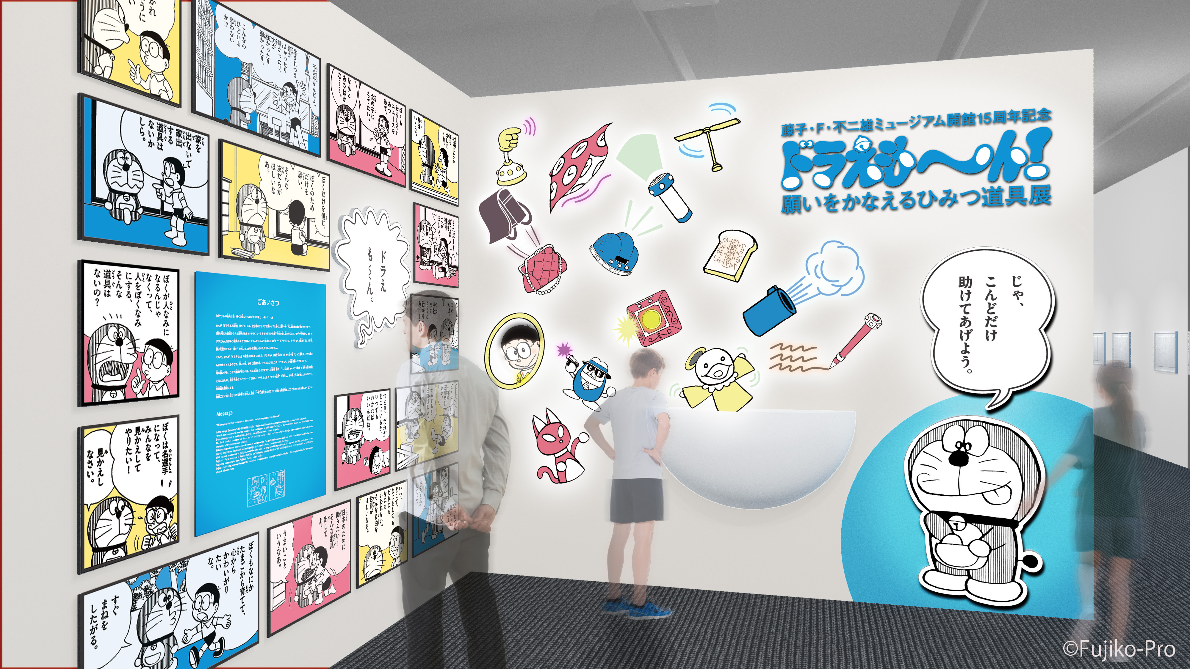 「藤子・F・不二雄ミュージアム」 開館15周年記念の『ドラえもん』「ひみつ道具」に着目した原画展が7月1日より開幕_001