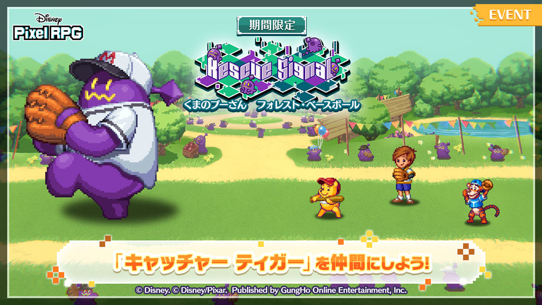 「くまのプーさん×野球」の期間限定イベントが『ディズニー ピクセルRPG』でスタート_004