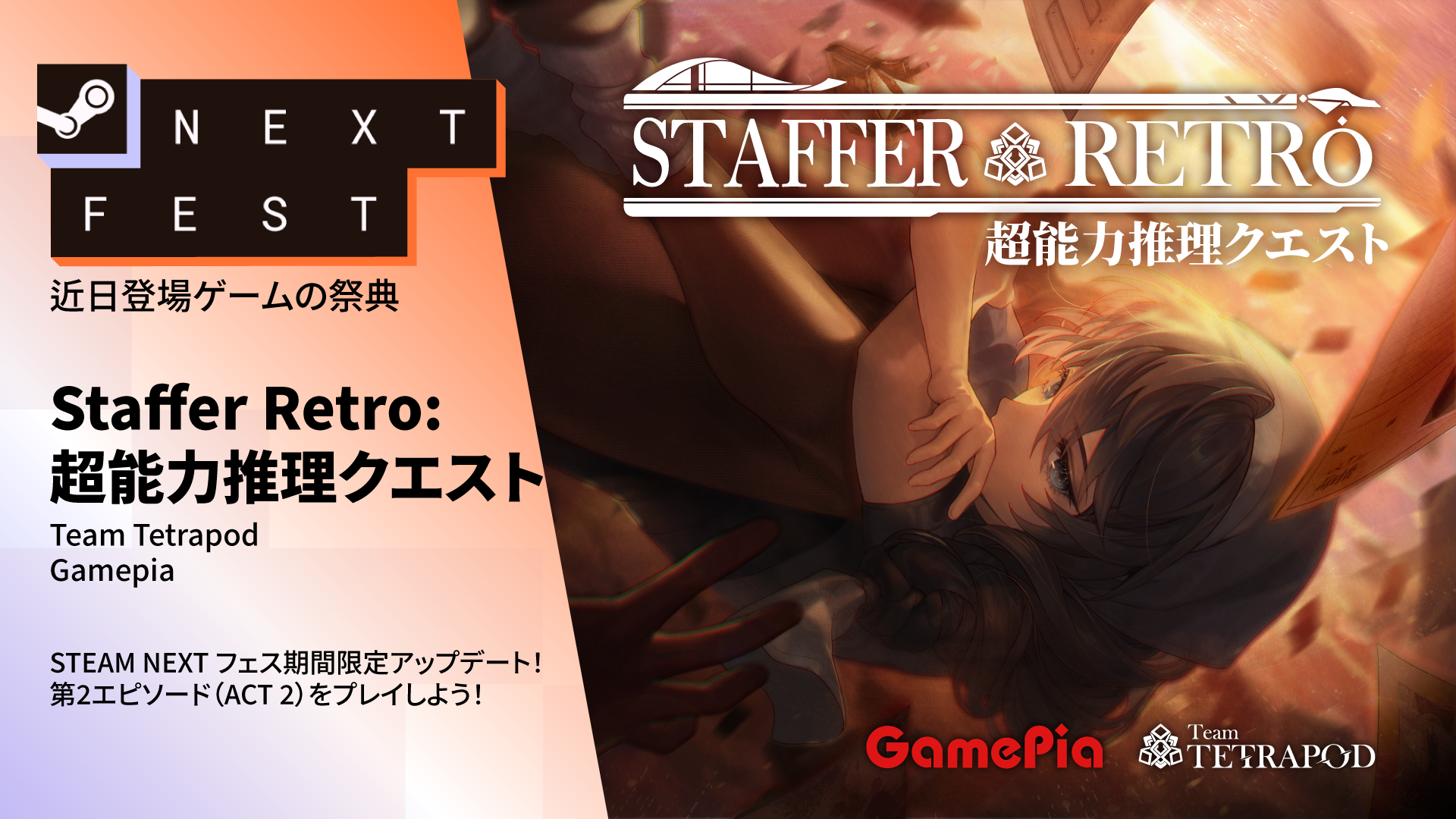 『Staffer Retro: 超能力推理クエスト』体験版が配信中_004