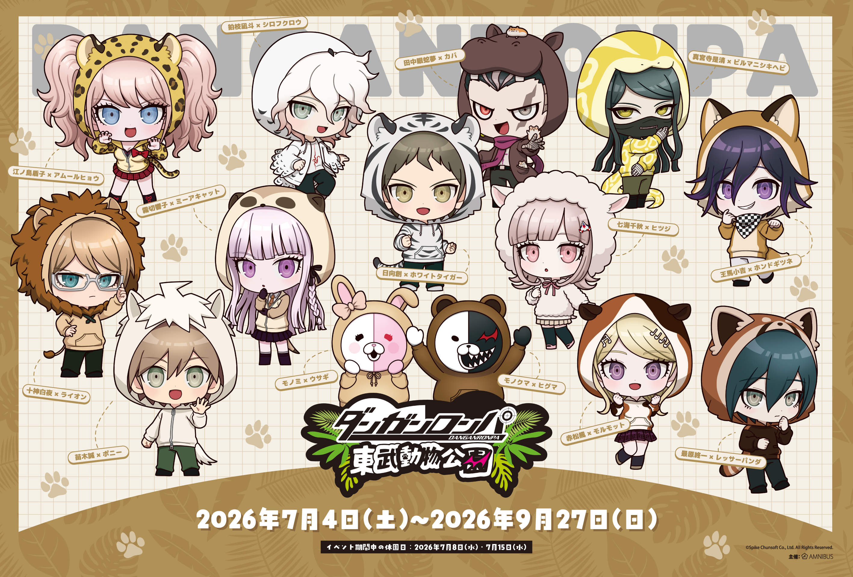 『ダンガンロンパ』シリーズ×「東武動物公園」コラボが7月4日より開催決定_002