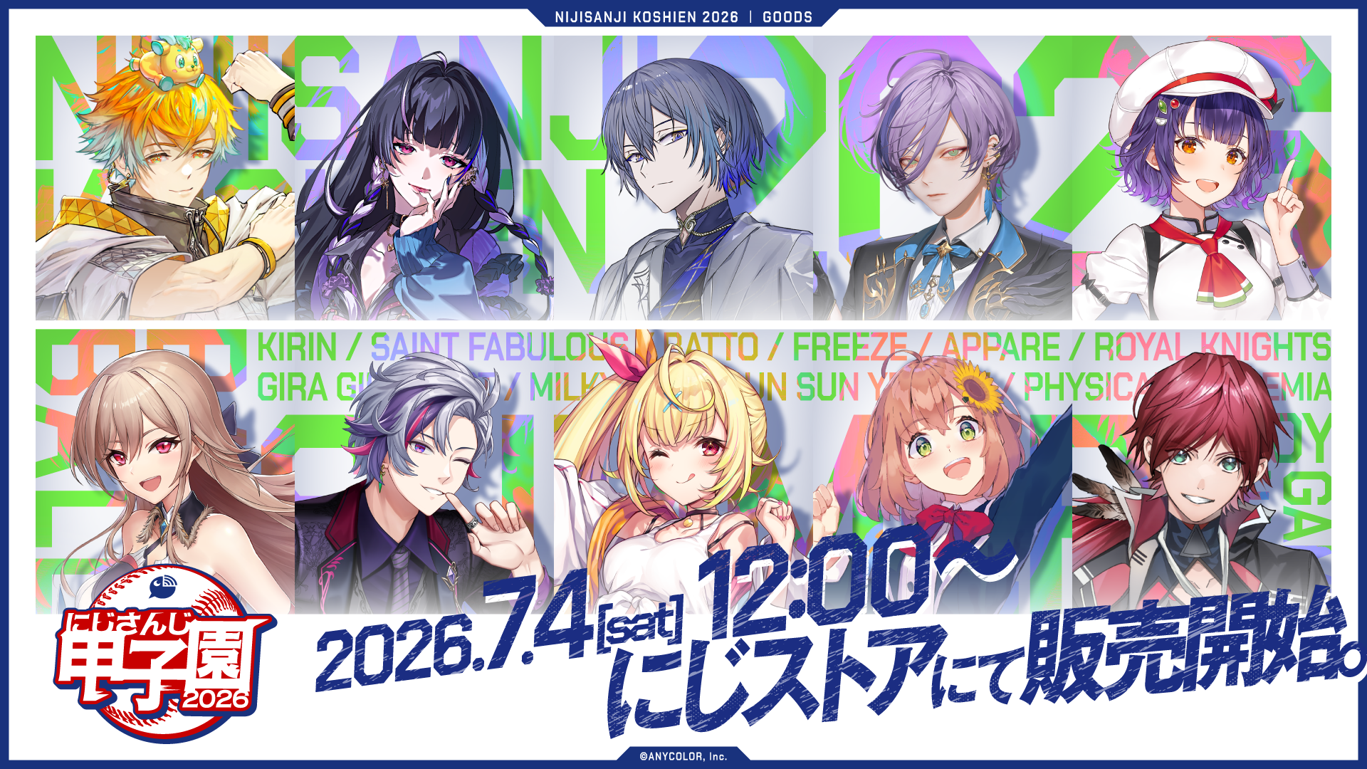 「にじさんじ甲子園 2026」監督10名が発表。ドラフト会議が7月4日、本戦が8月8よりスタート_001
