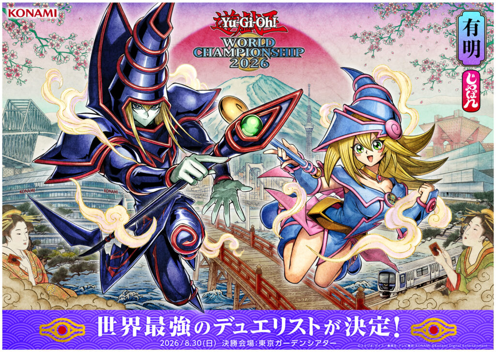 遊戯王カードゲーム」世界大会決勝の観戦募集が開始。特製イラストの