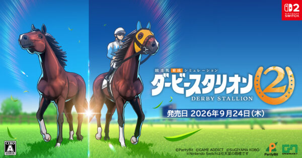ダービースタリオン2、9月24日発売_010