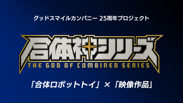 “合体ロボ”の完全新作アニメ『獣王武神ダンデヴァイン』2026年10月より放送決定_005
