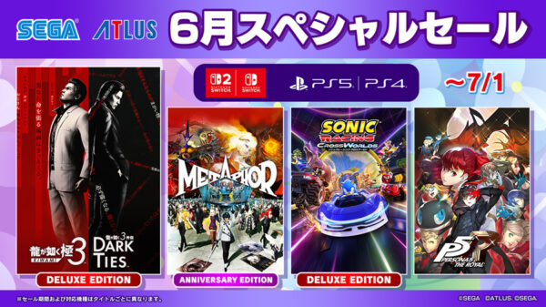 「セガ 6月スペシャルセール」が7月1日まで開催中_001