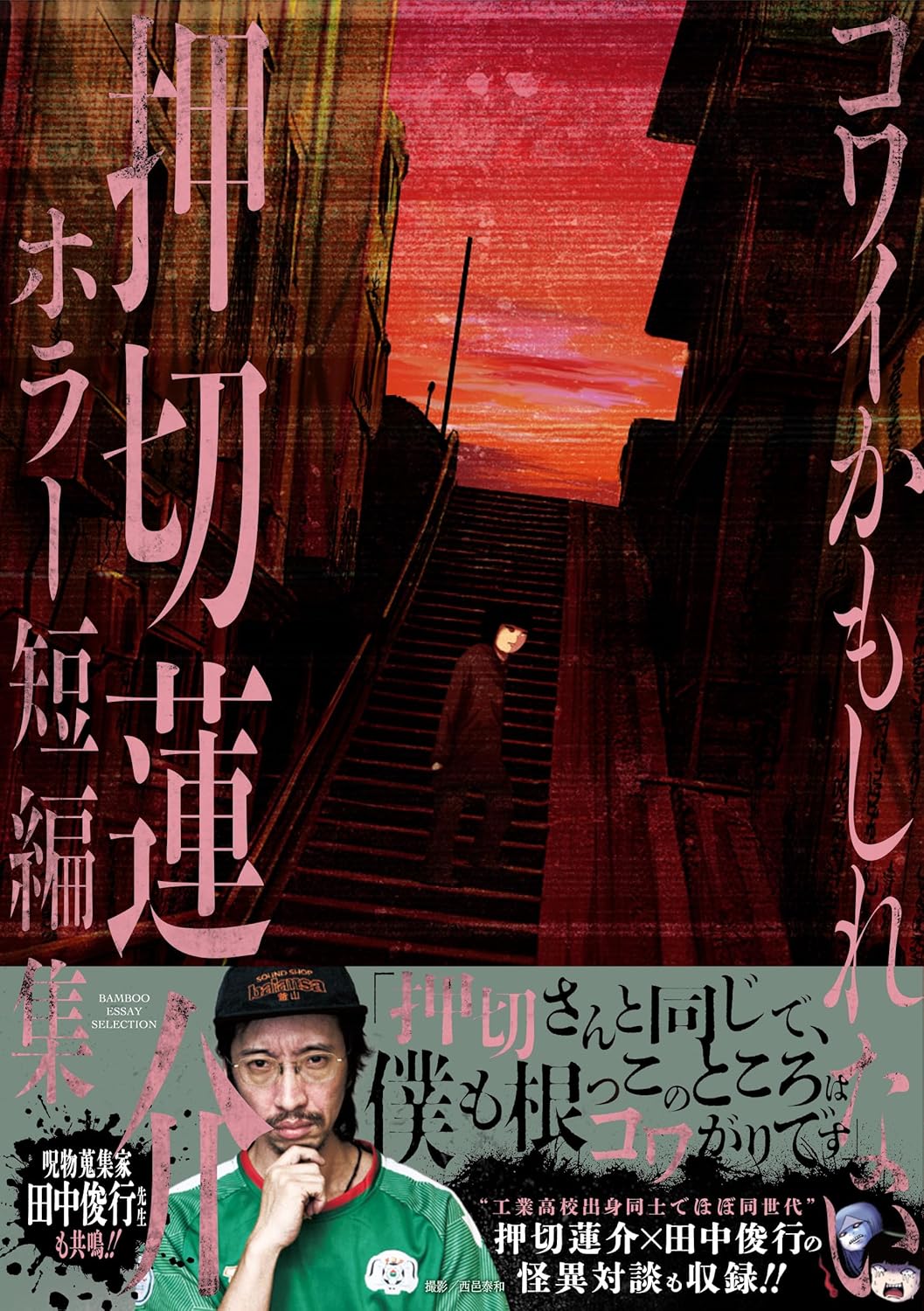 押切蓮介氏による書籍『コワイかもしれない 押切蓮介ホラー短編集』を6月18日に発売_002