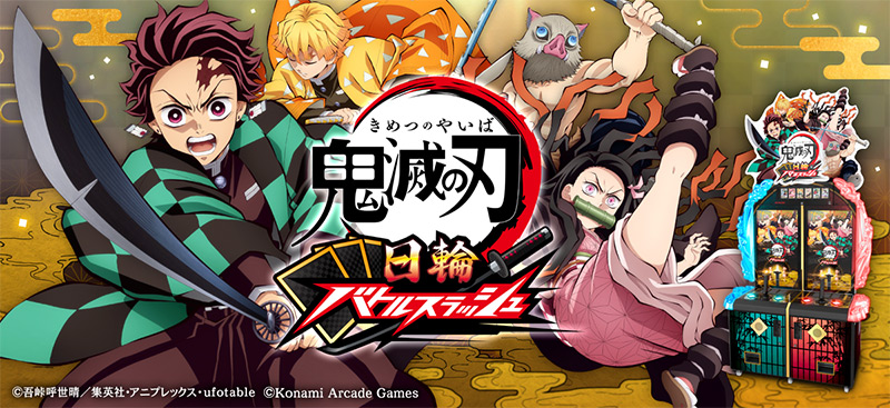 『鬼滅の刃』がまさかのアーケードに。7月9日より順次稼働開始。「日輪刀コントローラー」を全集中で操作するアクションカードゲーム_008