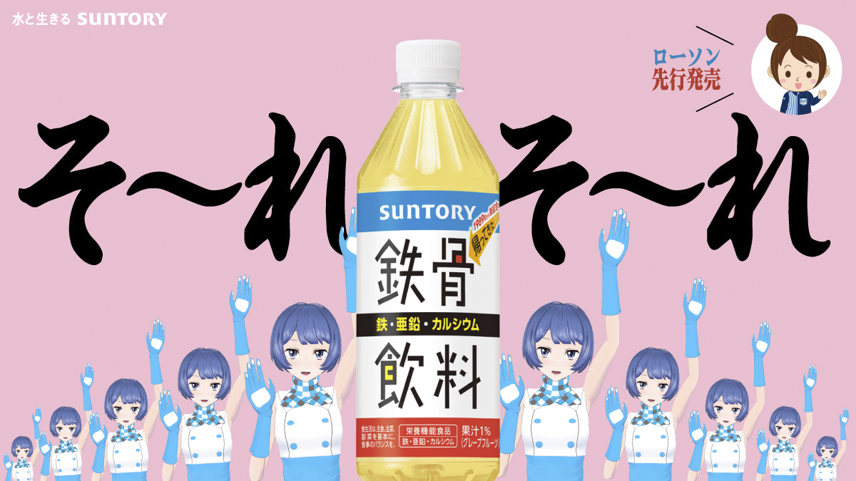 「鉄骨飲料」が復活。当時のデザインや味わいをベースに令和版として進化_002