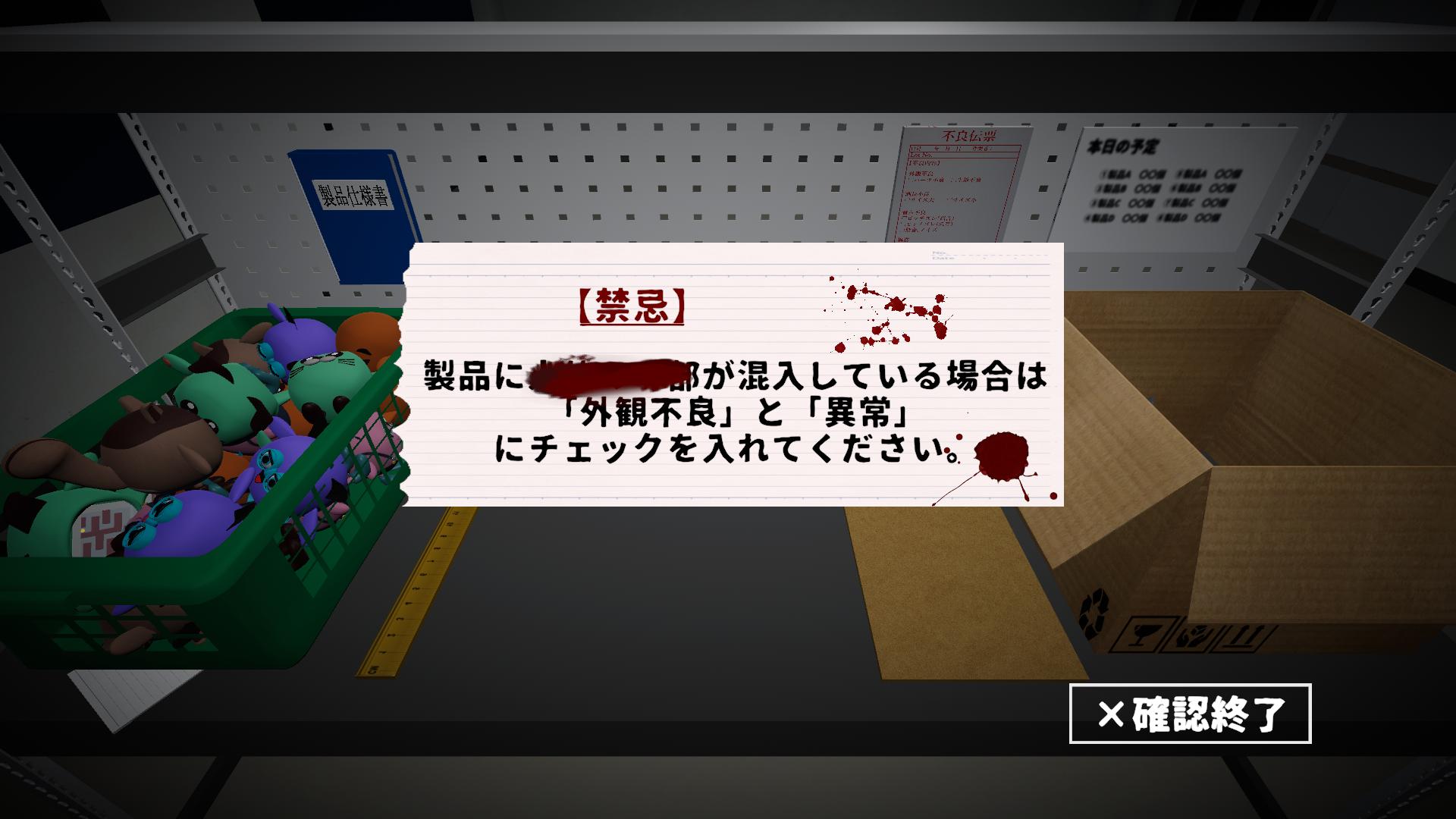 不気味な製品を「見本」や「仕様書」通りに仕分ける『検品作業』のリリース日が7月15日に決定_008