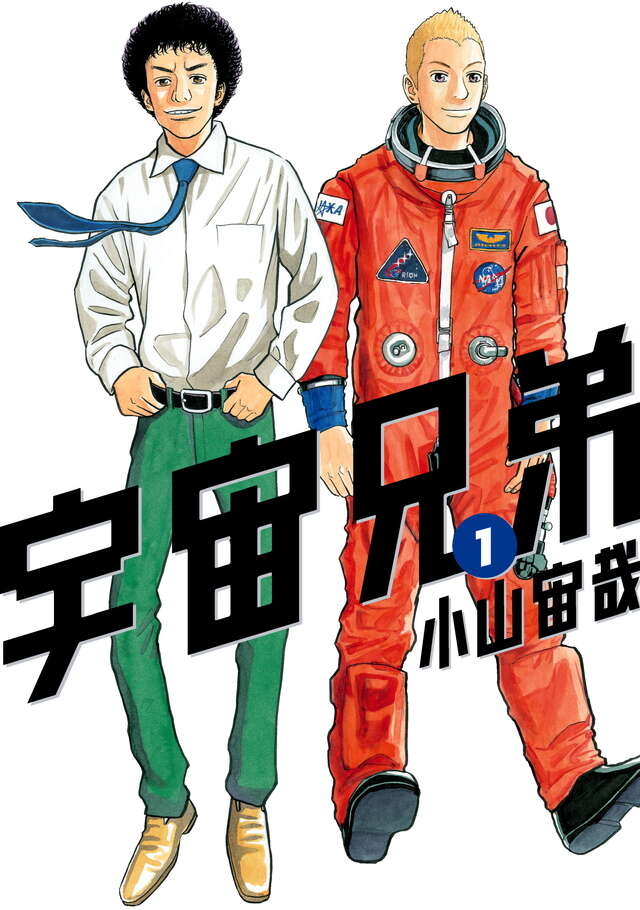 『宇宙兄弟』マンガを“宇宙”で描くプロジェクト「Mission: SPACE COMIC」発表_002