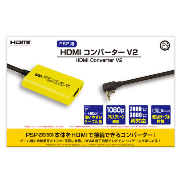 PSP用コンバーター「(PSP用)HDMIコンバーター V2」が発売_001
