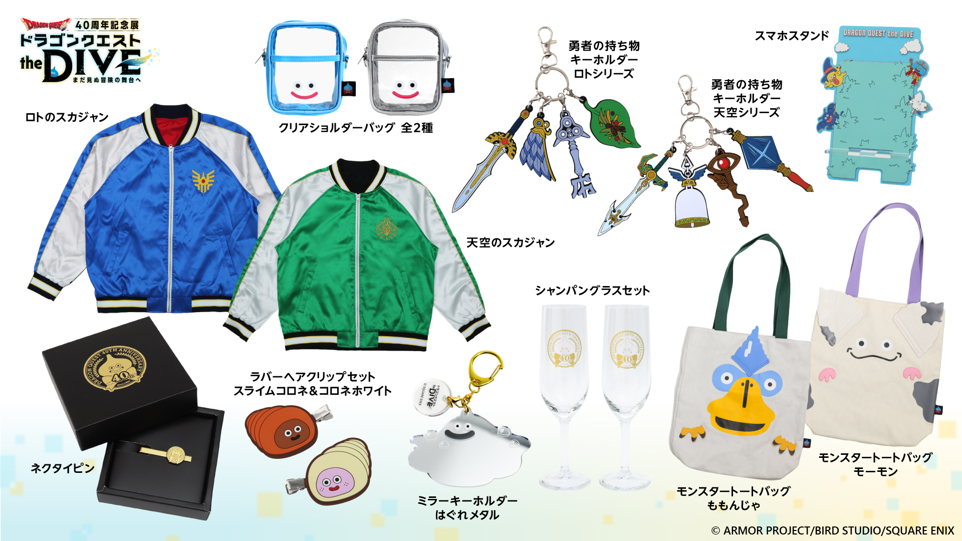 『ドラクエ』40周年記念展、鏡に映ったモンスター姿の自分を見られる「ラーの鏡」が登場決定_002
