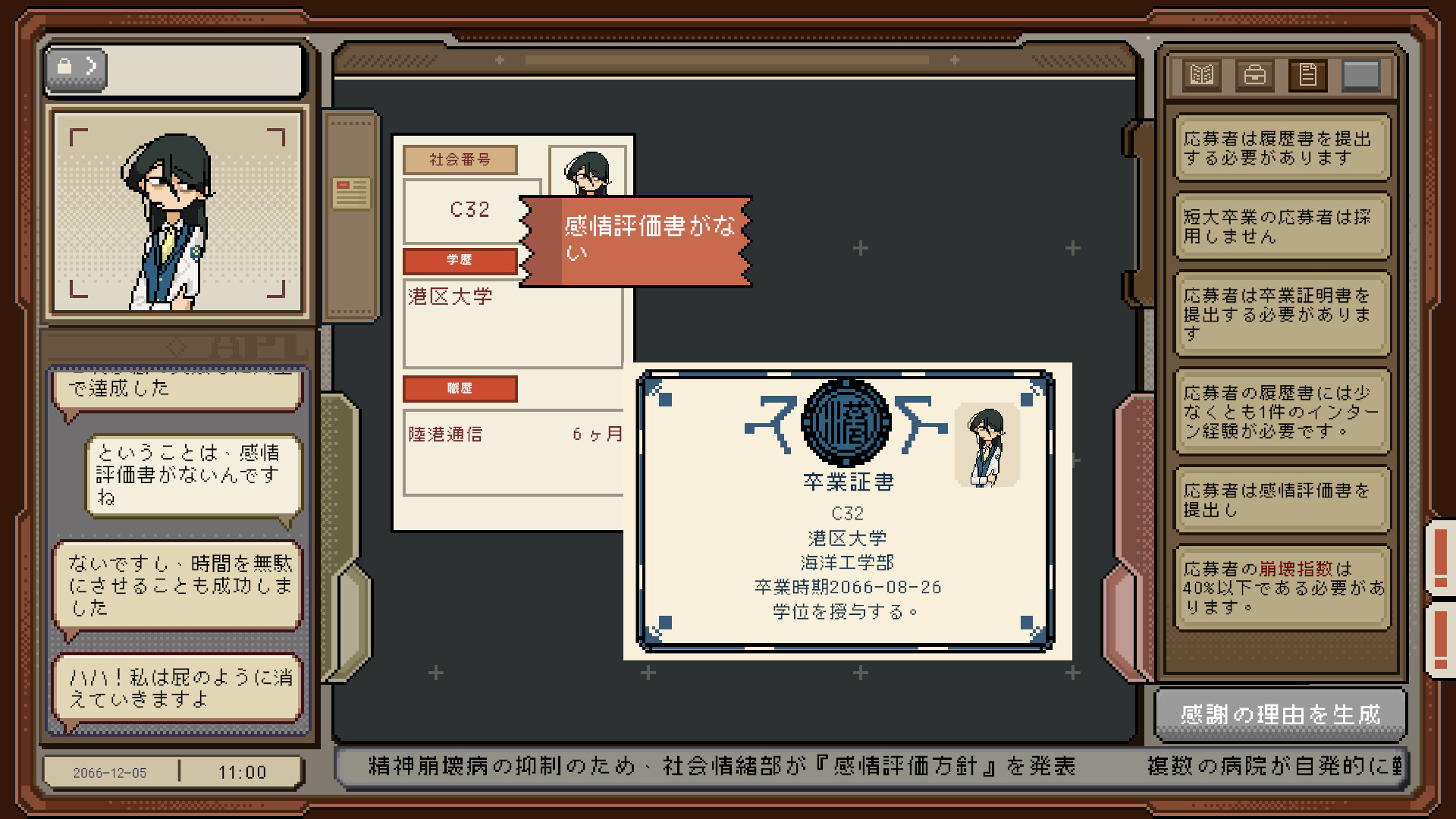 『ご応募ありがとうございます』6月19日にリリースへ。「面接官」として熾烈な競争社会のディストピア都市で働くゲーム_001