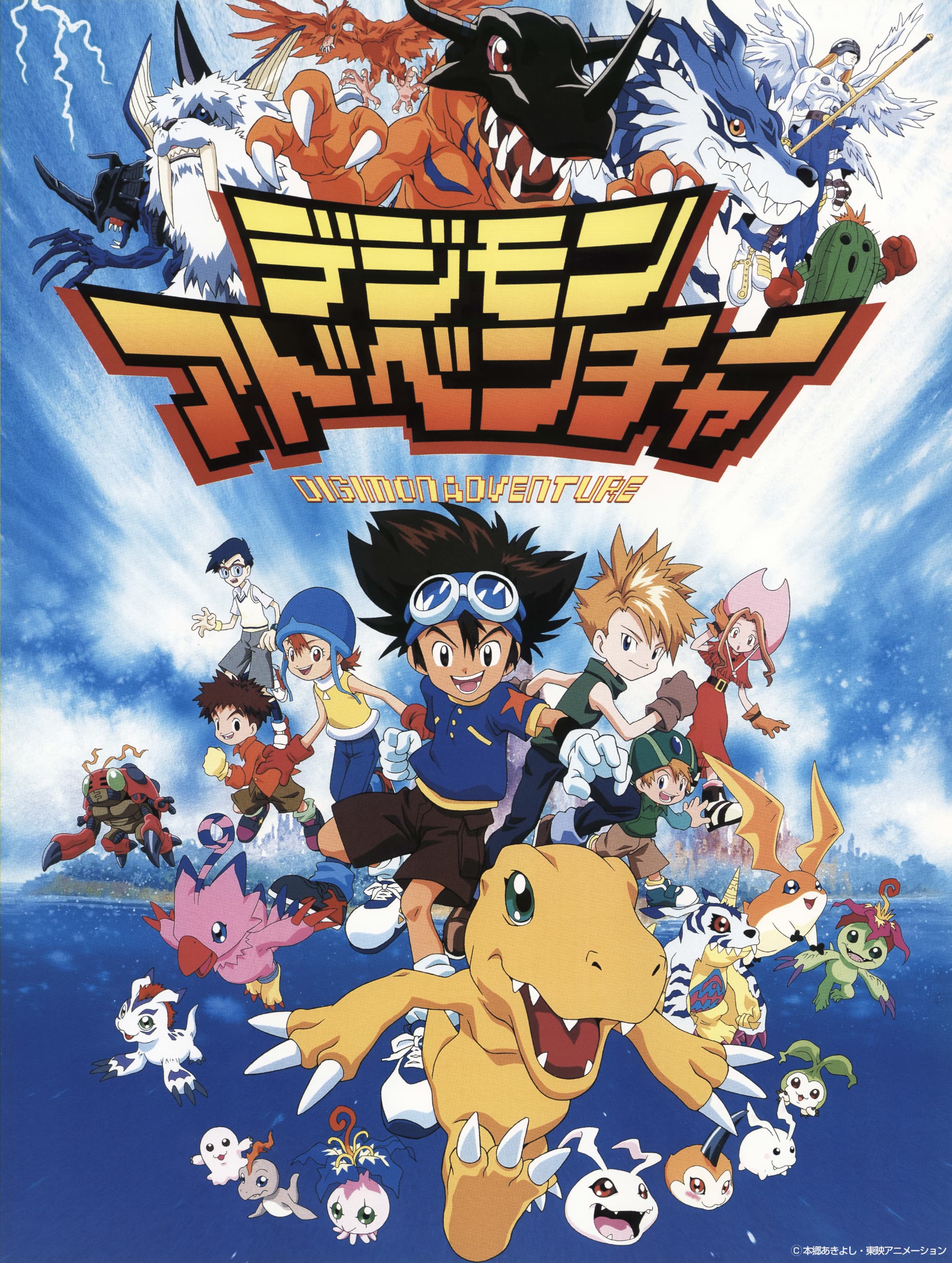 「世界が選ぶデジモンアニメ4作品ベストエピソード投票」が開催。初期テレビシリーズ4作品の中から投票_001