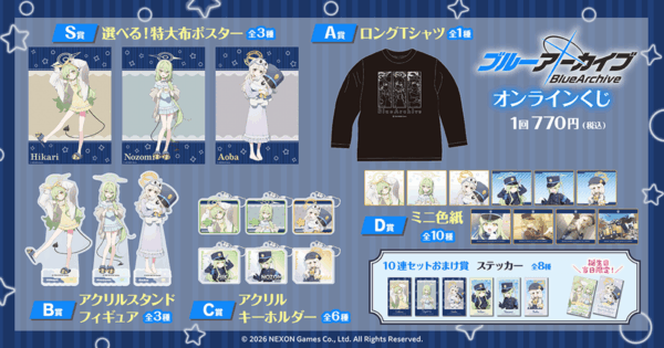 『ブルアカ』ノゾミ・ヒカリ・アオバのオンラインくじが6月11日販売開始_012