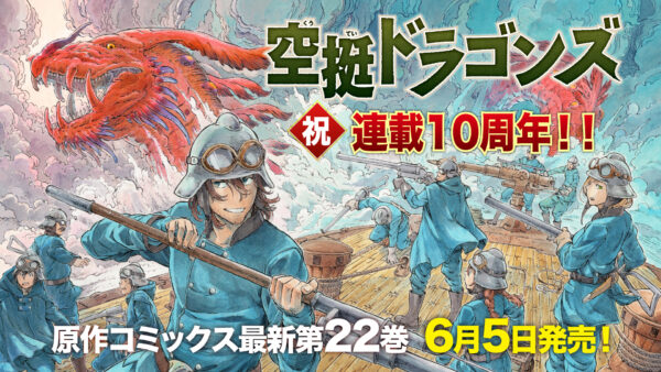 TVアニメ『空挺ドラゴンズ』YouTubeにて全話無料公開。捕龍船クルー達の物語を描く空飛ぶグルメファンタジー_002