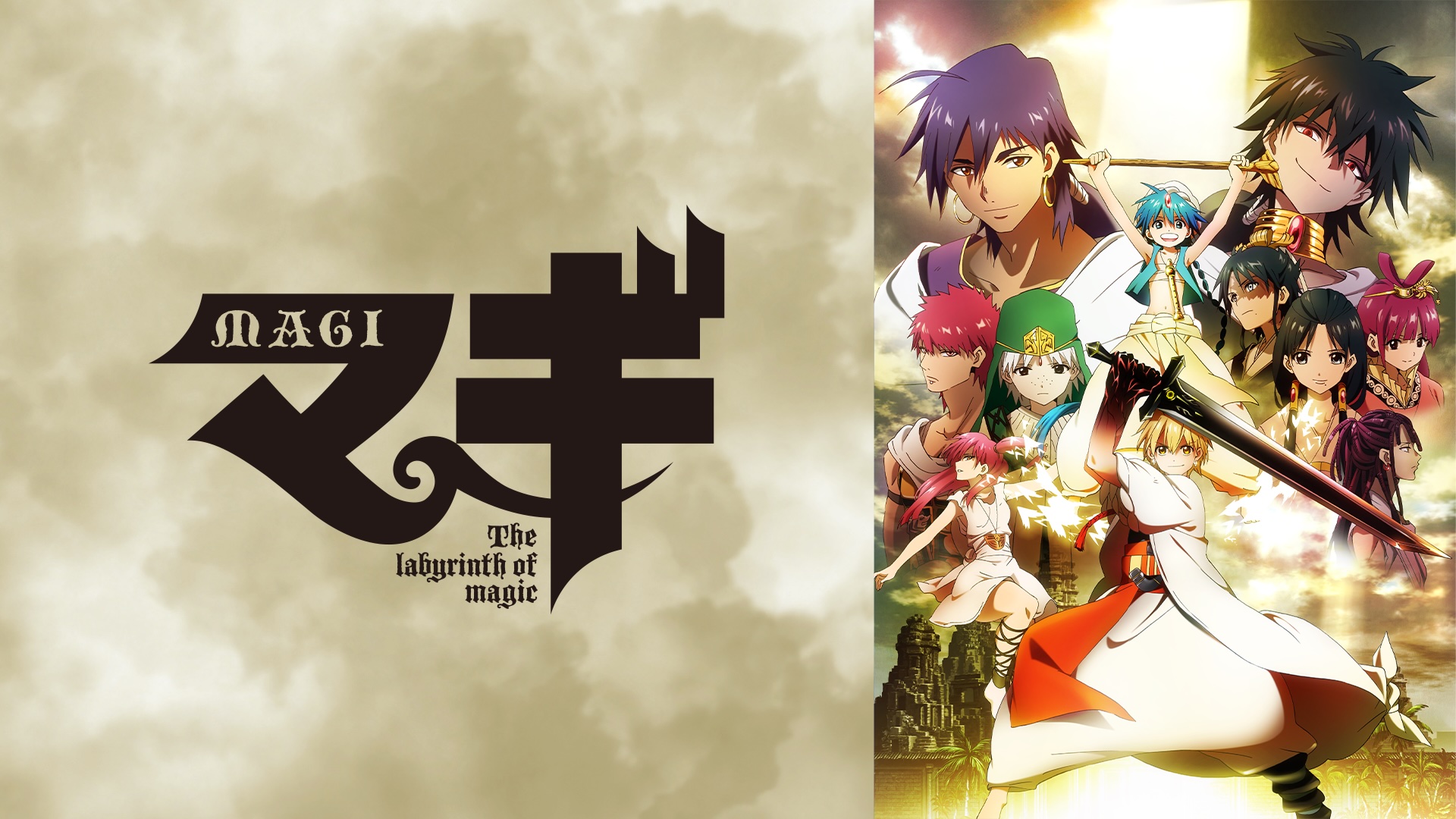 TVアニメ『マギ』シリーズの無料一挙放送がABEMAにて開催決定。第1期・第2期にくわえ、「シンドバッドの冒険」も_002