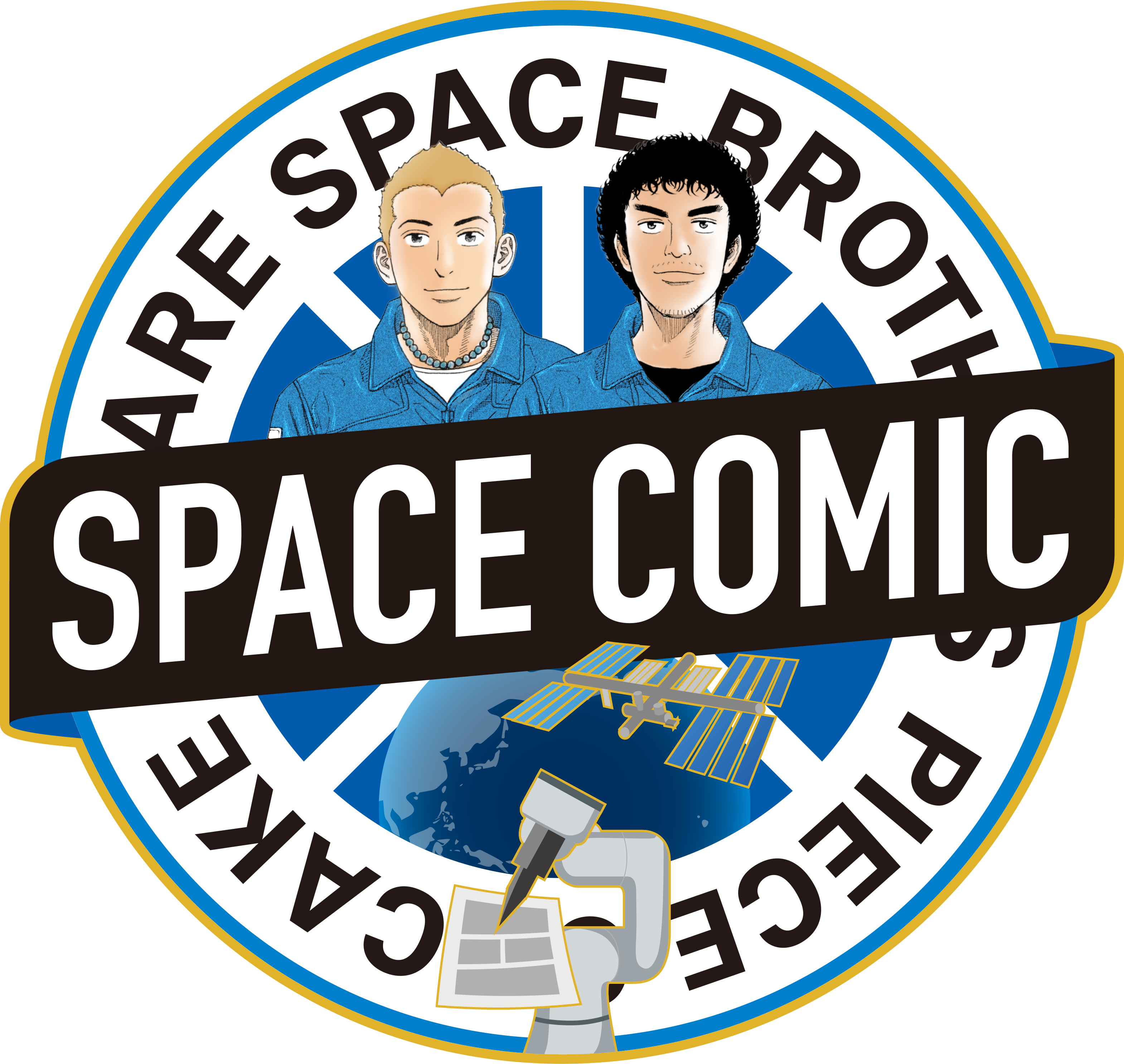 『宇宙兄弟』マンガを“宇宙”で描くプロジェクト「Mission: SPACE COMIC」発表_001