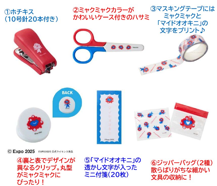 「ミャクミャク」のデザイン缶や文具6種が詰まった『ミャクミャク文具缶BOOK』が書店で6月3日発売_003