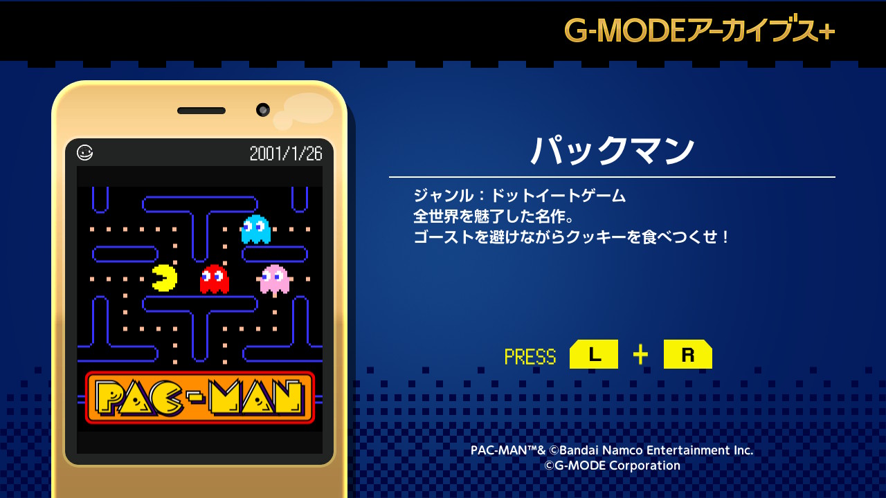 フィーチャーフォン版『パックマン』が“G-MODEアーカイブス+”で6月18日に配信決定
_005