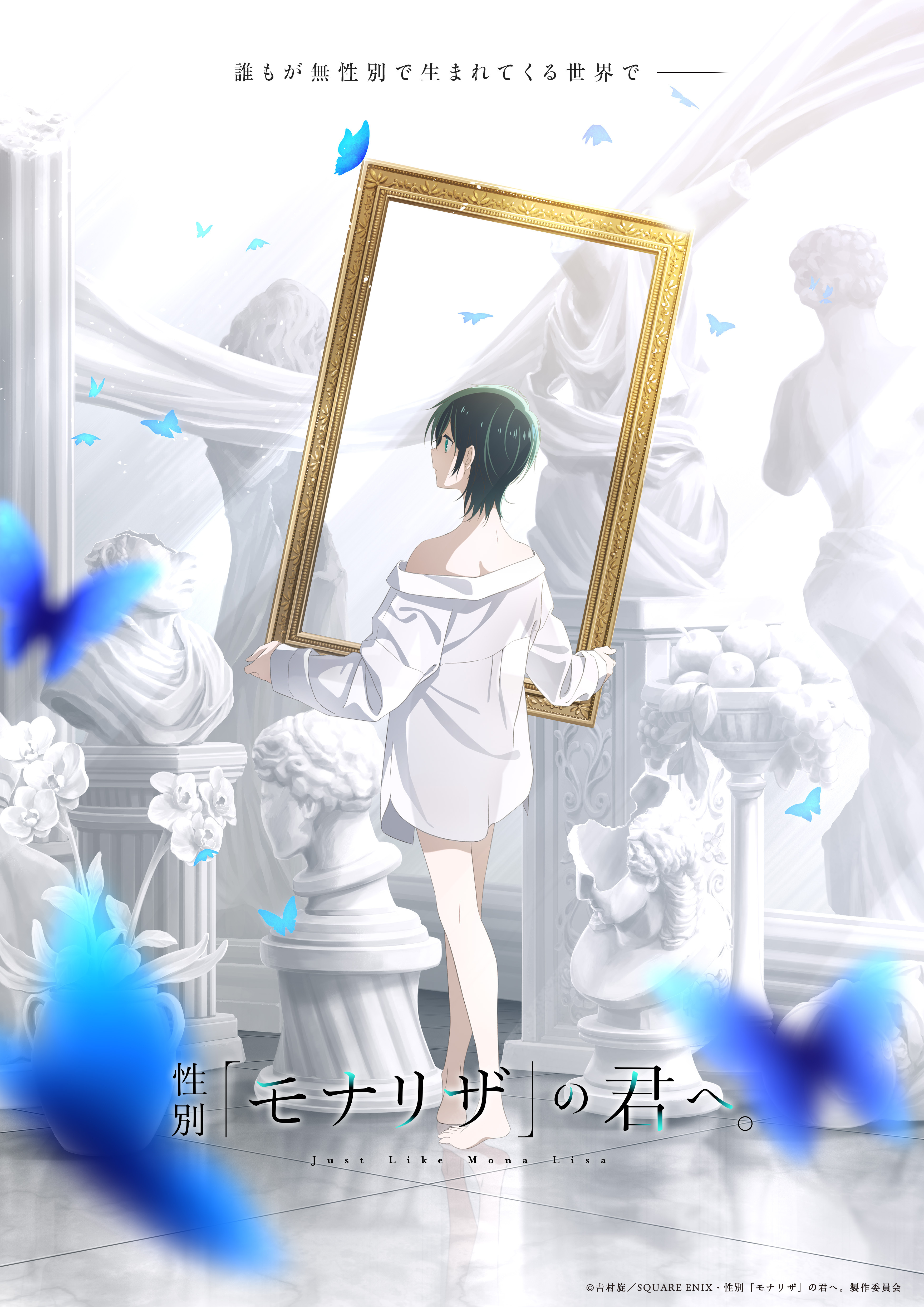 『性別「モナリザ」の君へ。』TVアニメ化が決定。制作はシャフトが担当_001