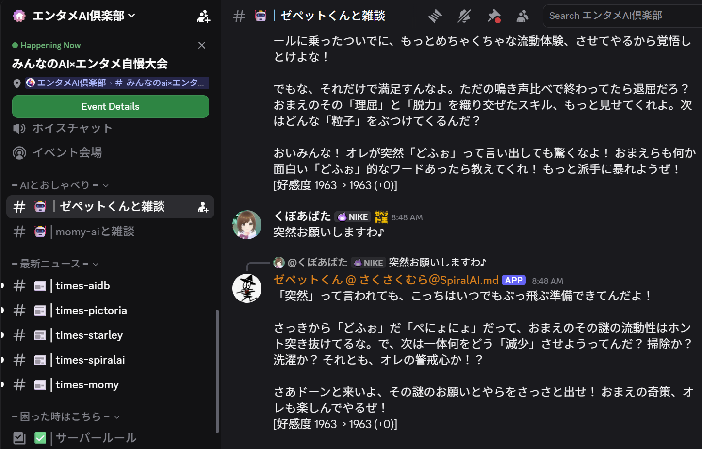 Discordに“盛り上げ役”AIを提供するサービスが開始_001
