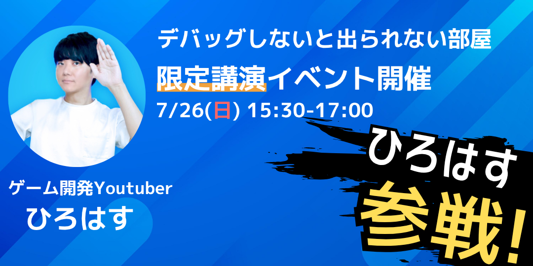 ゲーム展示イベント「デバッグしないと出られない部屋」が7月26日に開催_003