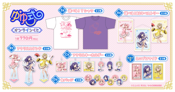 『ゆゆ式』のオンラインくじが7月7日より「くじ引き堂」で販売開始。新規描き下ろしのチャイナドレス衣装_001