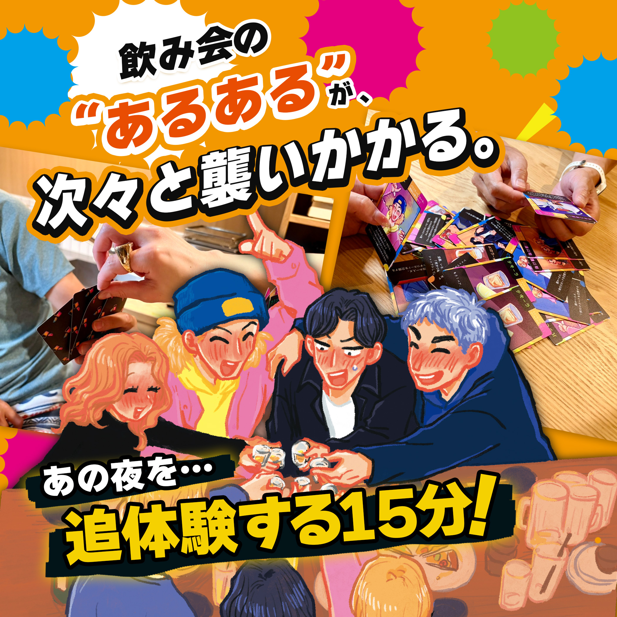 パーティーカードゲーム『終電、終わってます。』が6月22日より販売開始_002