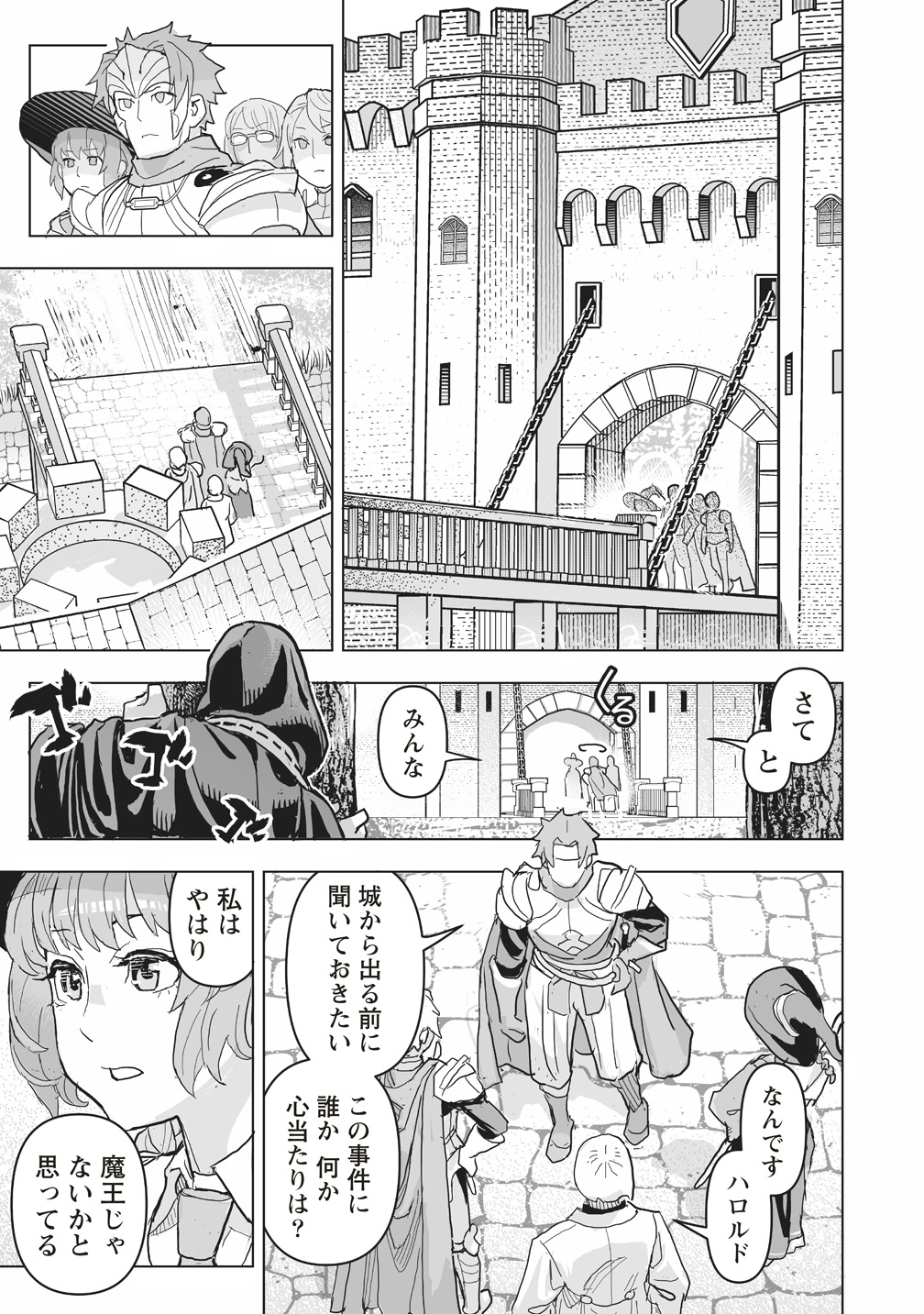 『ネタバレが激しすぎるRPG―最後の敵の正体は勇者の父―』コミカライズ版が本日6月18日より連載開始_015