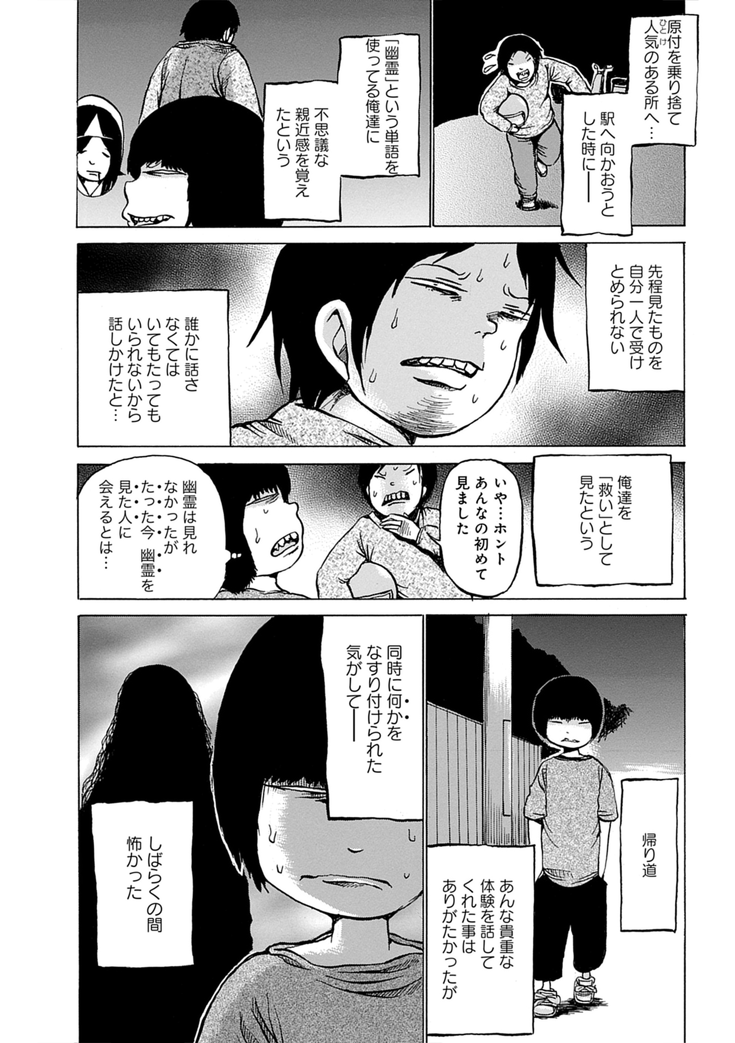 押切蓮介氏による書籍『コワイかもしれない 押切蓮介ホラー短編集』を6月18日に発売_015