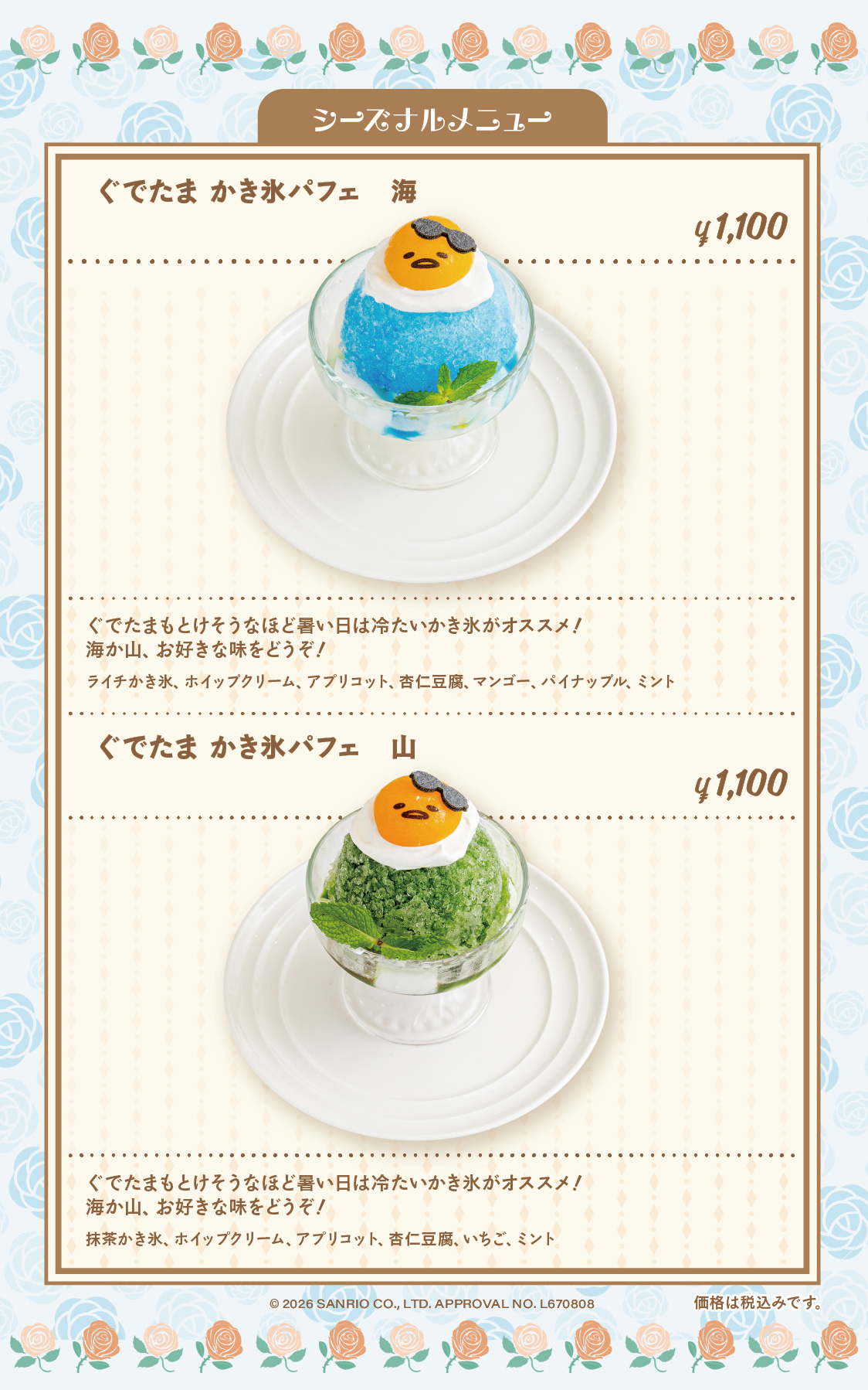 サンリオキャラクターズ ガーデンカフェにて7月1日より夏季限定メニューが提供開始_004