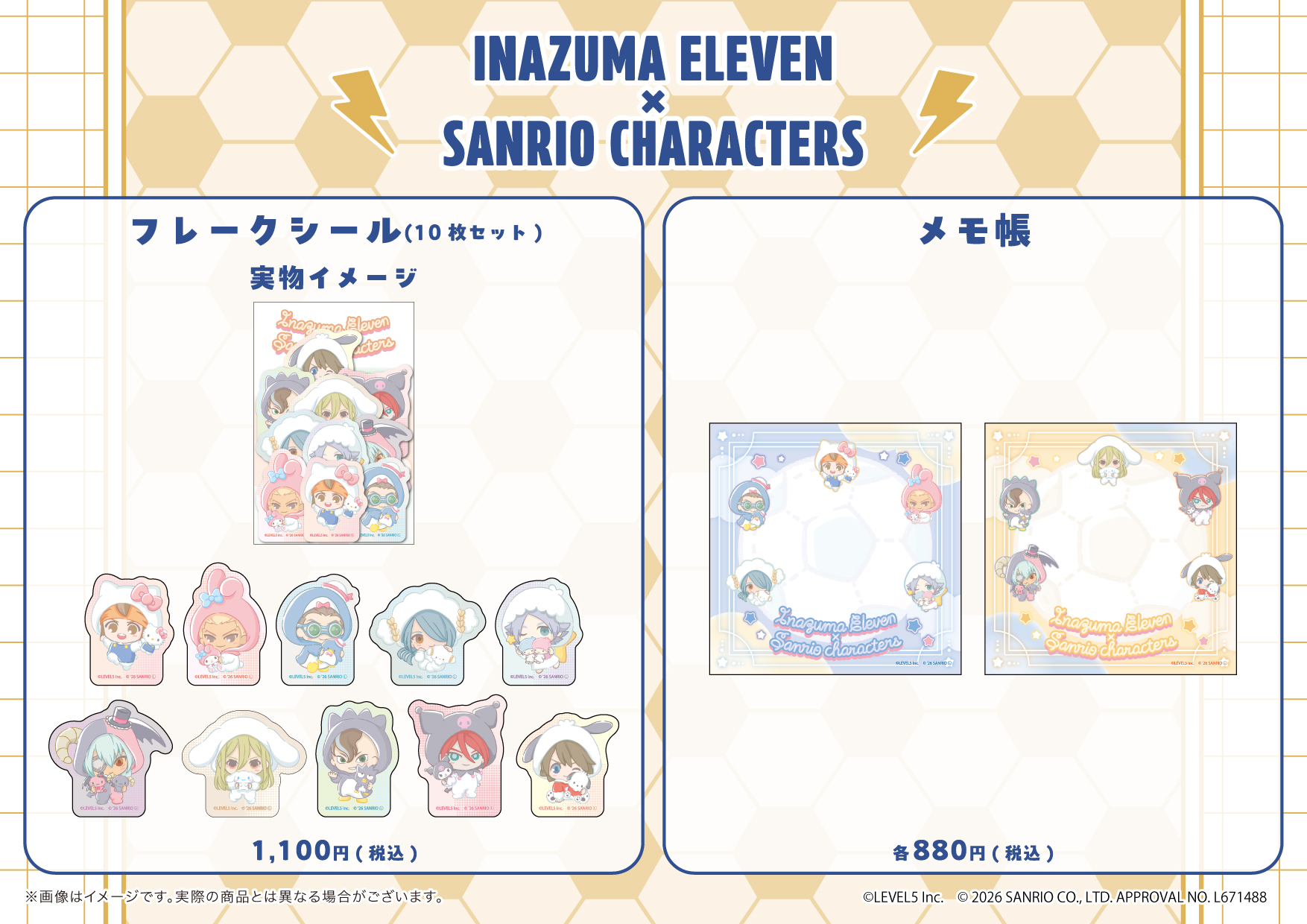 「サンリオ」と『イナズマイレブン』がコラボした新作グッズが発売へ_012