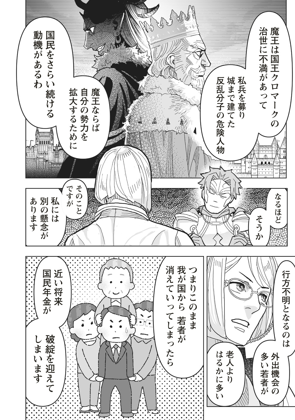 『ネタバレが激しすぎるRPG―最後の敵の正体は勇者の父―』コミカライズ版が本日6月18日より連載開始_016