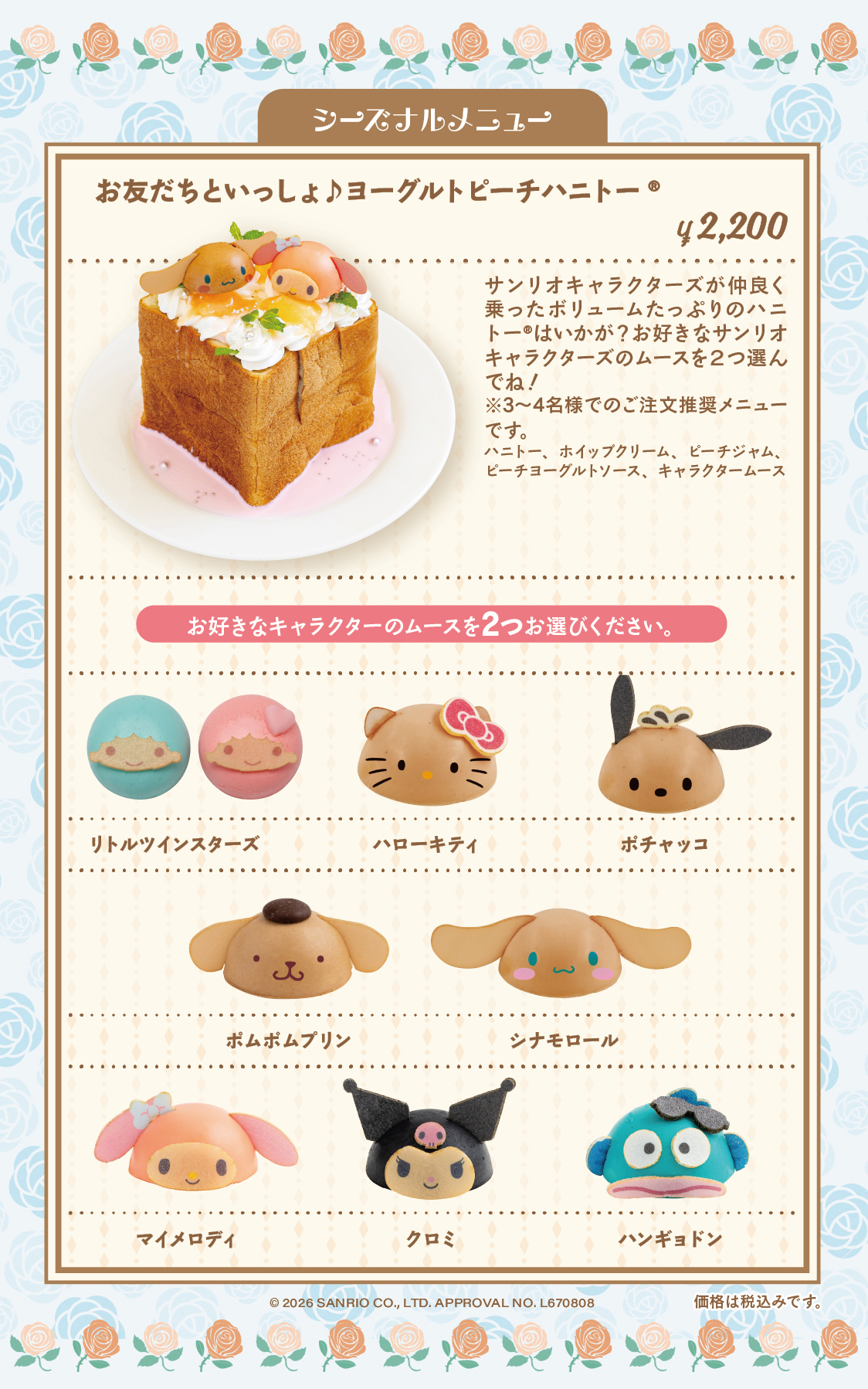 サンリオキャラクターズ ガーデンカフェにて7月1日より夏季限定メニューが提供開始_003