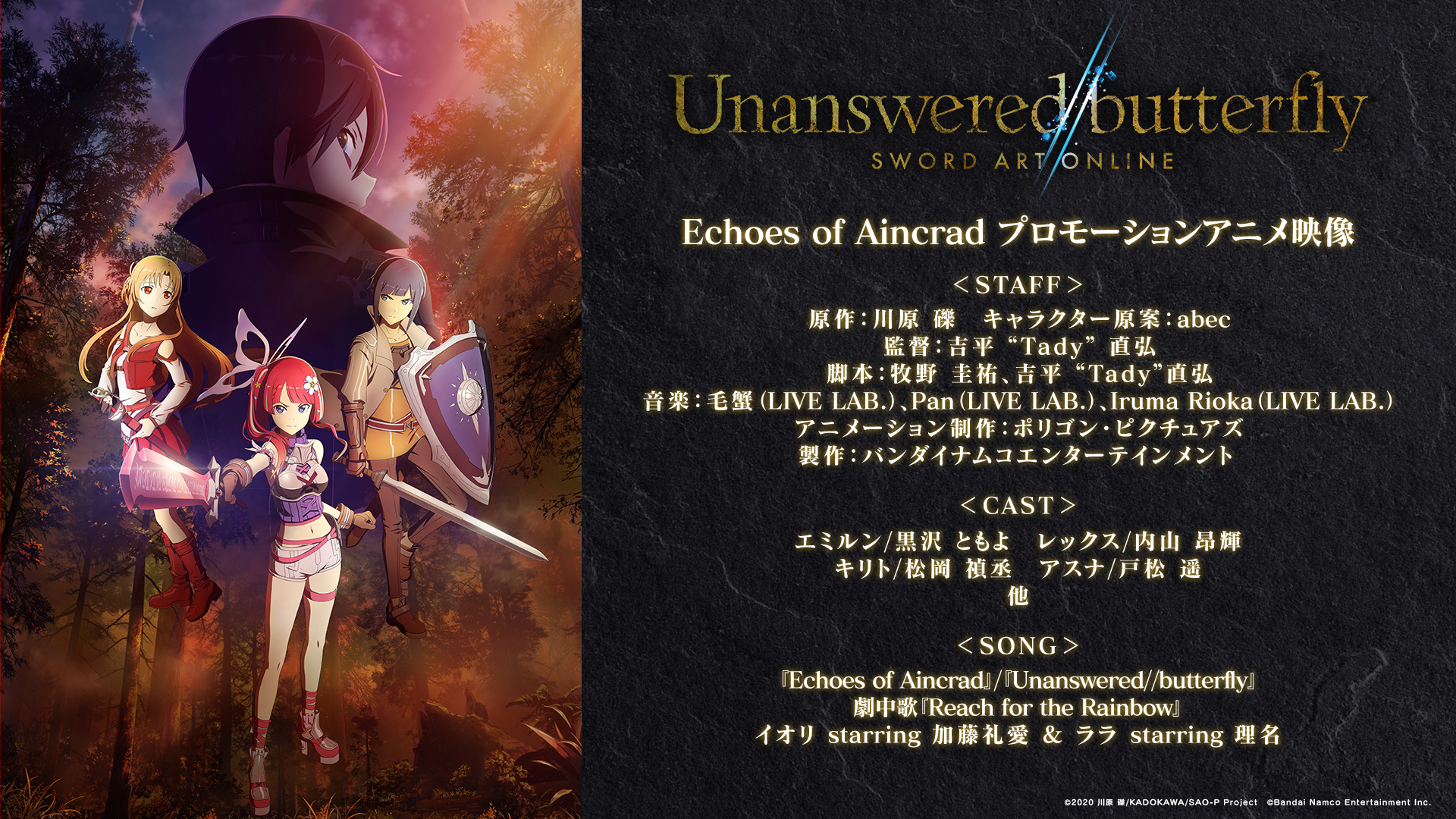 『SAO』新作『Echoes of Aincrad』体験版が配信開始。配信ガイドラインも公開_015